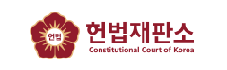 헌법재판소